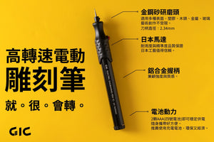 GIC TC-04 Electric High Speed Engraving Pen 3V